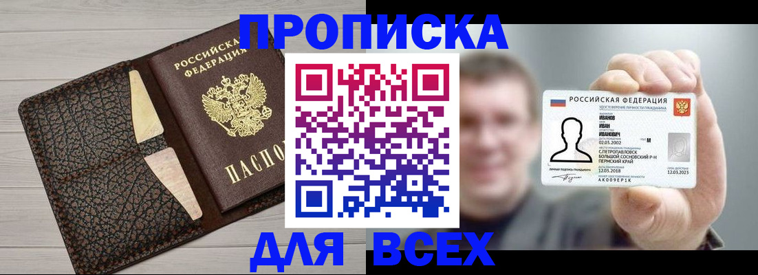 прописка законно в Кубинке