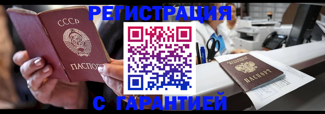 прописка законно в Кубинке