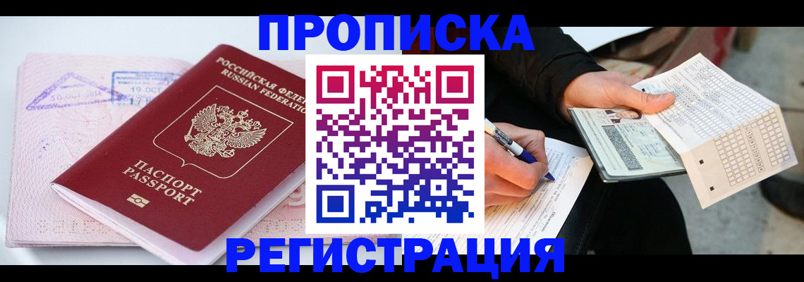 временная регистрация для школы в Кубинке