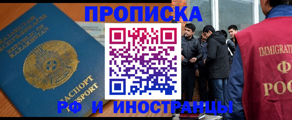 купить прописку в Кубинке