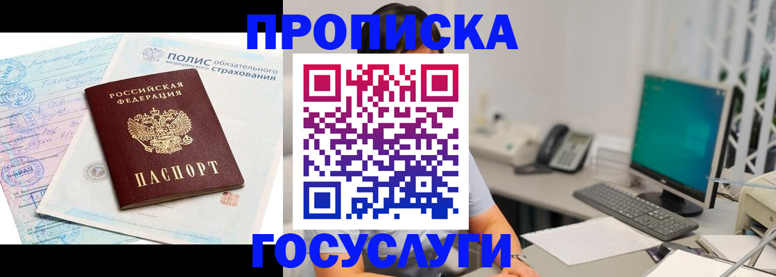 временная регистрация недорого в Кубинке