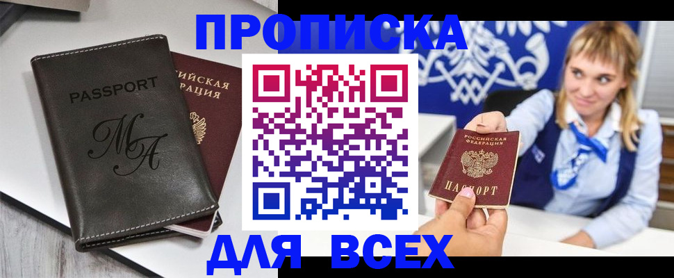временная регистрация купить в Кубинке