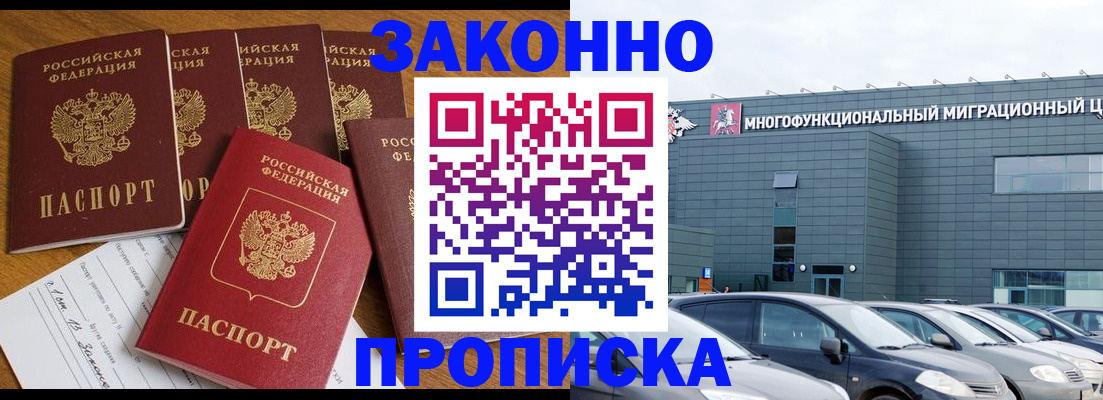 прописка в квартире в Кубинке